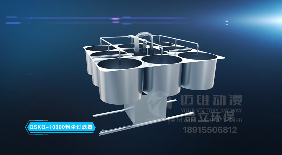 粉塵過濾器產品演示三維動畫