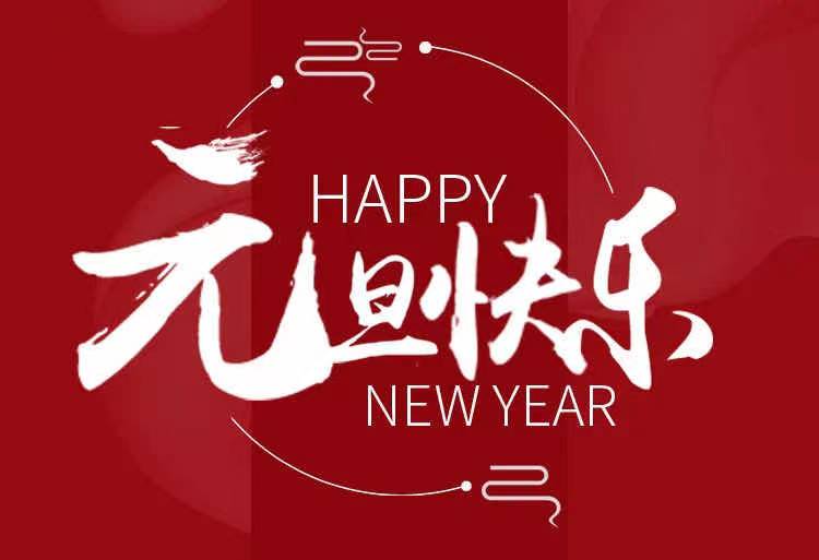 邁維動漫元旦放假通知 邁維動漫元旦放假通知