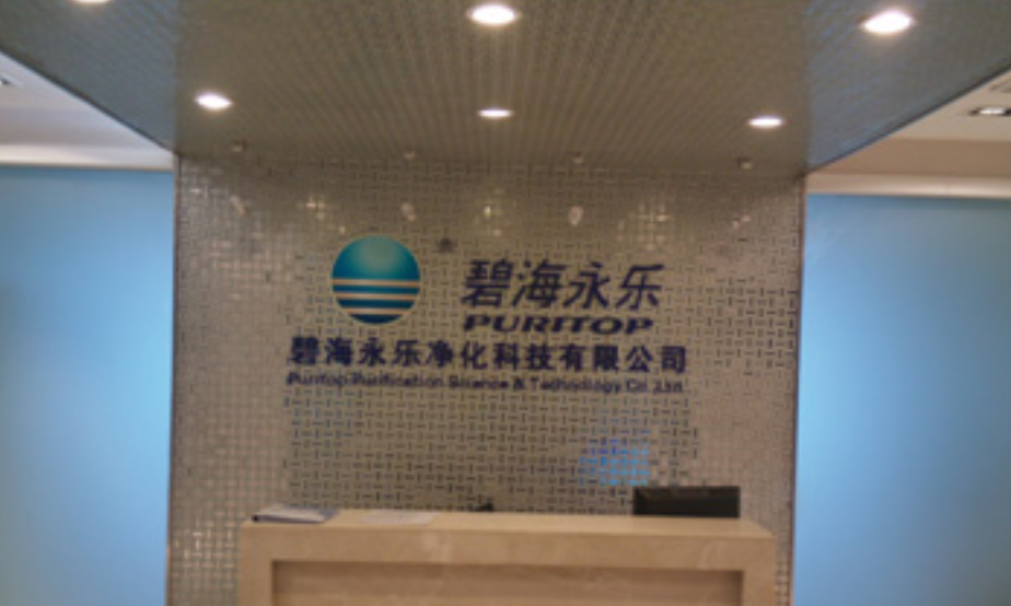 熱烈祝賀邁維動(dòng)漫與蘇州碧海永樂凈化科技有限公司成功簽約倉(cāng)儲(chǔ)生產(chǎn)線生產(chǎn)工藝三維動(dòng)畫項(xiàng)目制作(圖1)