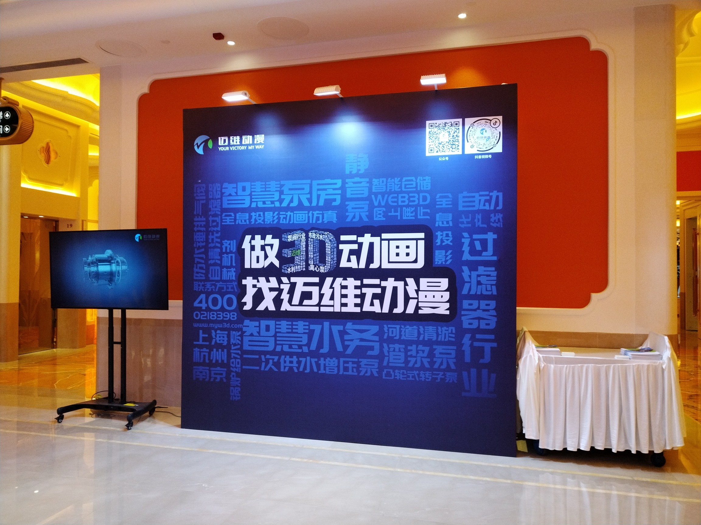 邁維動(dòng)漫攜帶3D數(shù)字可視化解決方案亮相“中國通用機(jī)械工業(yè)協(xié)會(huì)泵業(yè)分會(huì)技術(shù)會(huì)議”，推動(dòng)水泵行業(yè)高質(zhì)量發(fā)展！(圖2)