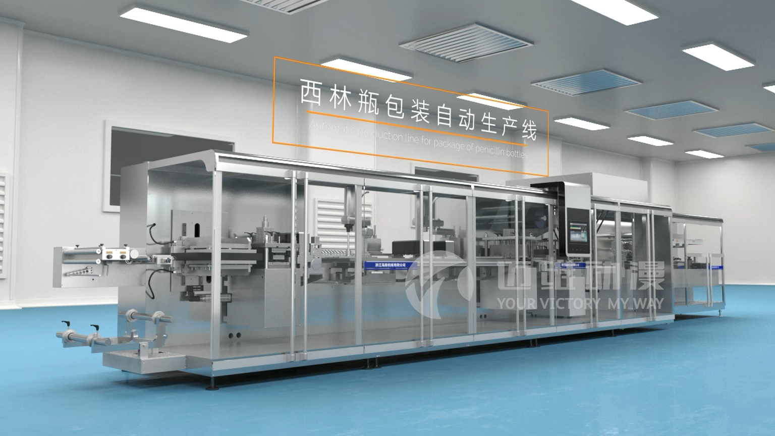 制藥包裝機(jī)械生產(chǎn)線三維動(dòng)畫展示(圖1) 制藥包裝機(jī)械生產(chǎn)線三維動(dòng)畫展示(圖1)