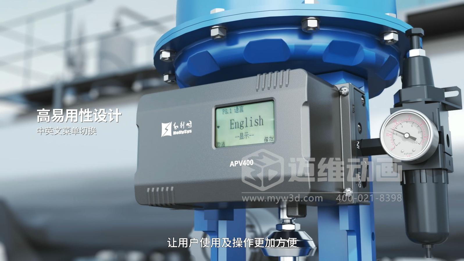 一分鐘了解3D動(dòng)畫在展示智能閥門定位器產(chǎn)品方面的亮點(diǎn)與優(yōu)勢(shì)！(圖1)