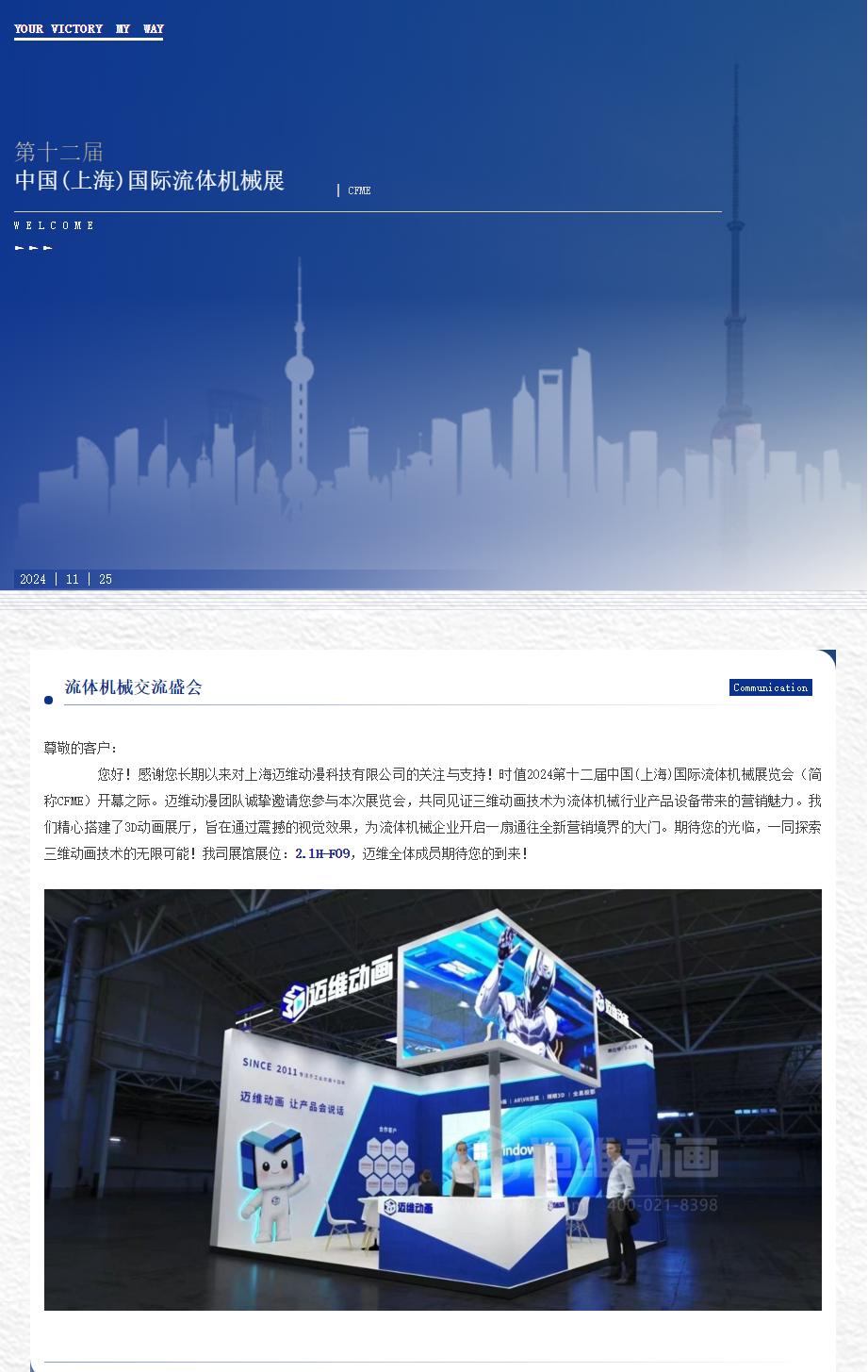 3D技術點亮數(shù)字營銷，邁維動漫邀您共赴第22屆上海流體機械行業(yè)盛會！(圖1)