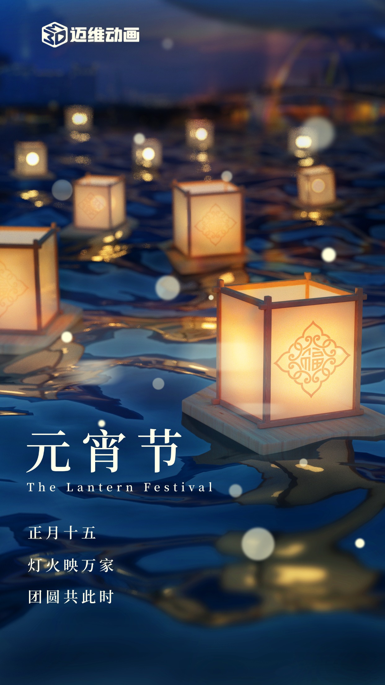 蛇年元宵，“圓” 氣滿(mǎn)滿(mǎn)！邁維動(dòng)漫邀你共赴湯圓之約 !(圖1)