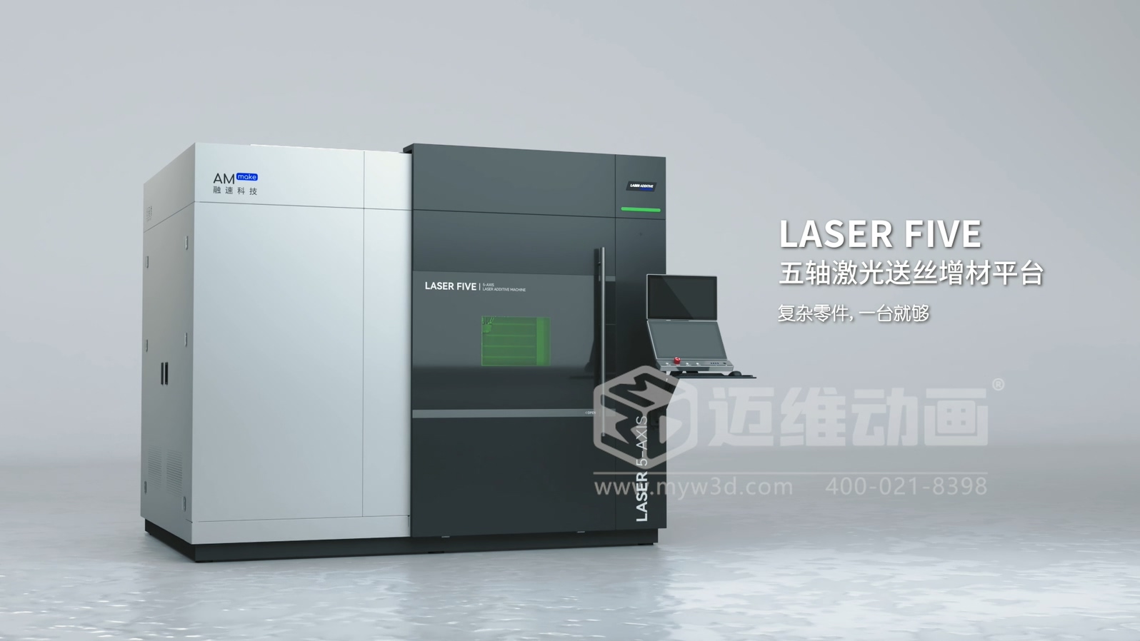 激光送絲 3D 打印工藝流程展示三維動畫：邁維動畫讓工業(yè)奇跡 “躍然屏上”(圖1)