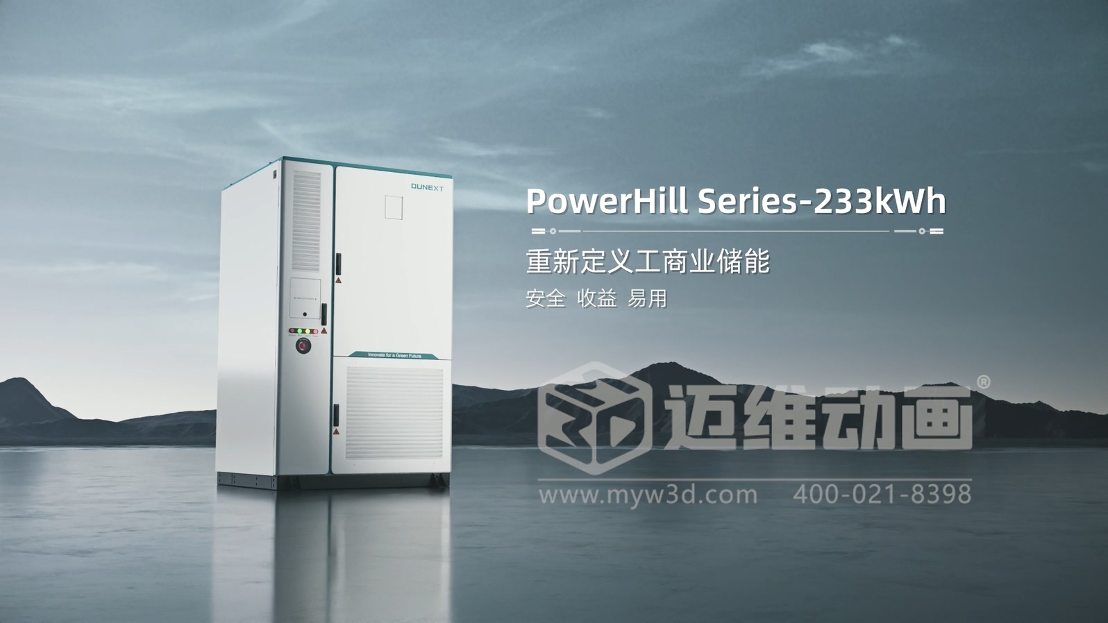 智能液冷一體化儲(chǔ)能解決方案(圖5)