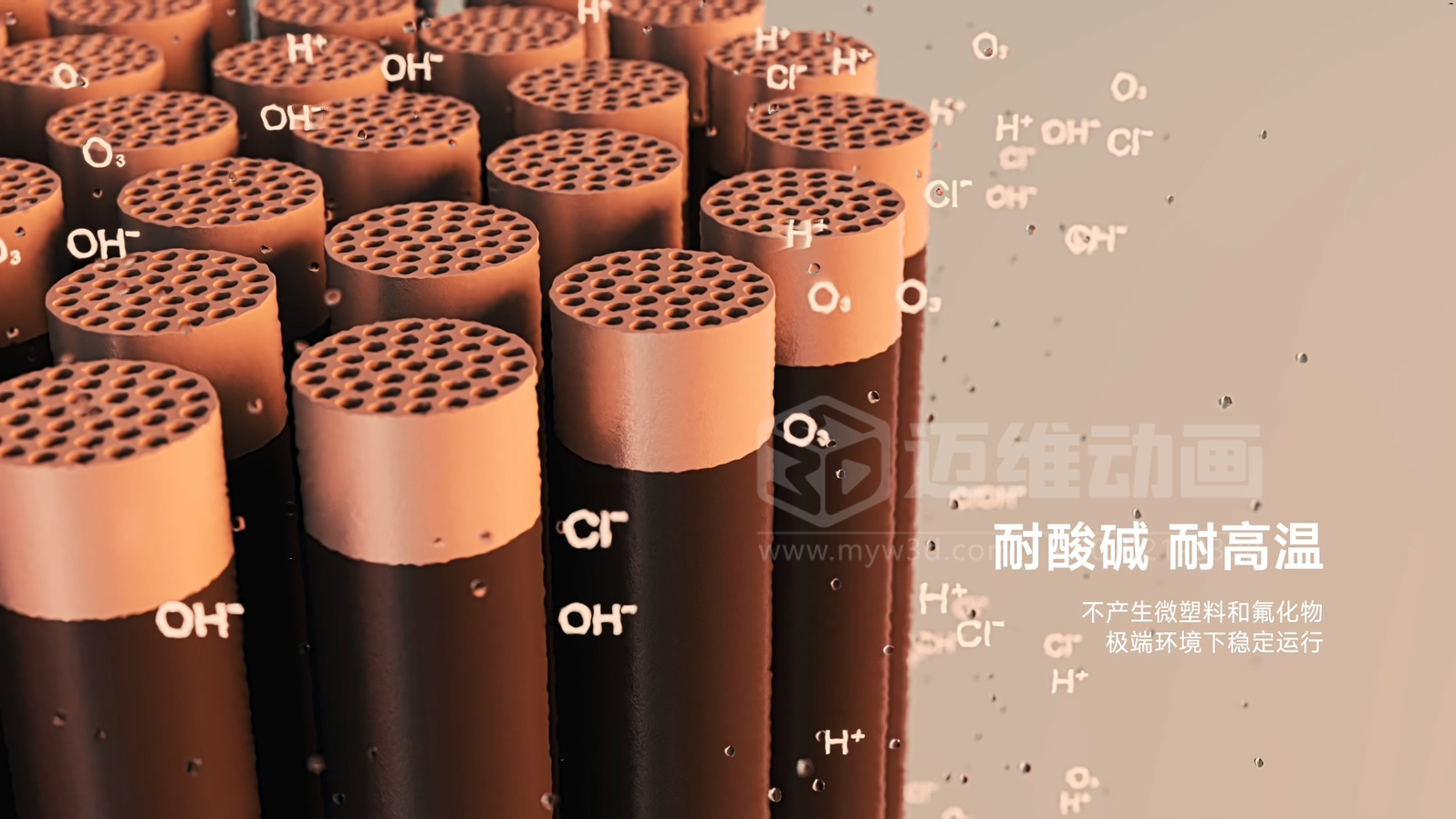 年省 30 萬營銷費(fèi)！三維動(dòng)畫如何讓陶瓷膜企業(yè)的技術(shù)優(yōu)勢(shì)變成客戶訂單？(圖6)