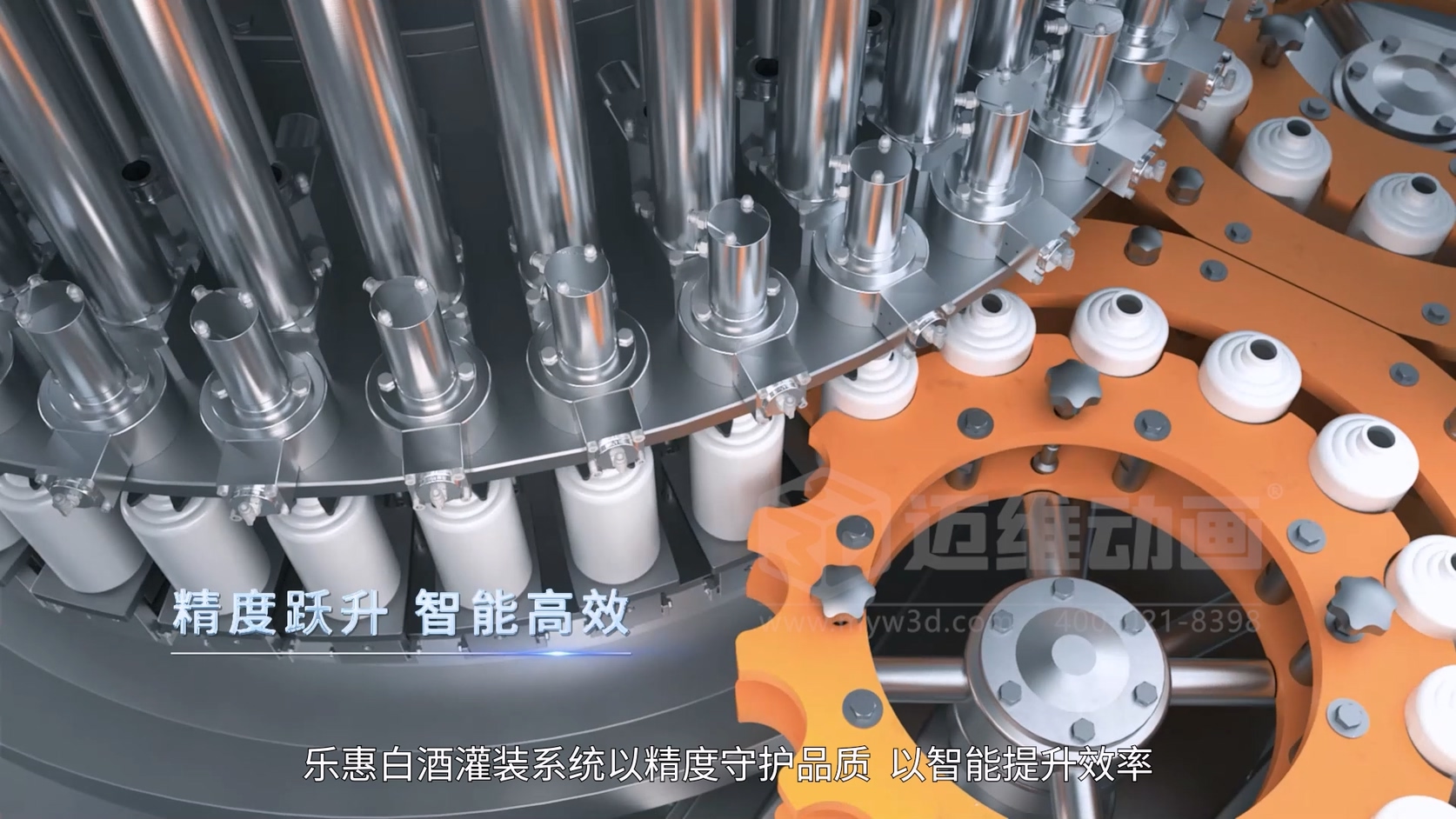 高端白酒灌裝技術(shù)”說不透“？三維動(dòng)畫讓客戶5分鐘贏下千萬投標(biāo)！(圖8)